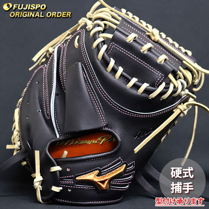 楽天市場】ミズノプロ 硬式 オーダー キャッチャー ミット フジスポ