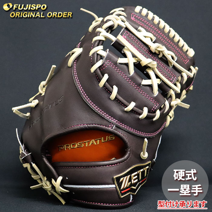 楽天市場】プロステイタス 硬式 ファースト ミット ゼット ZETT 【野球