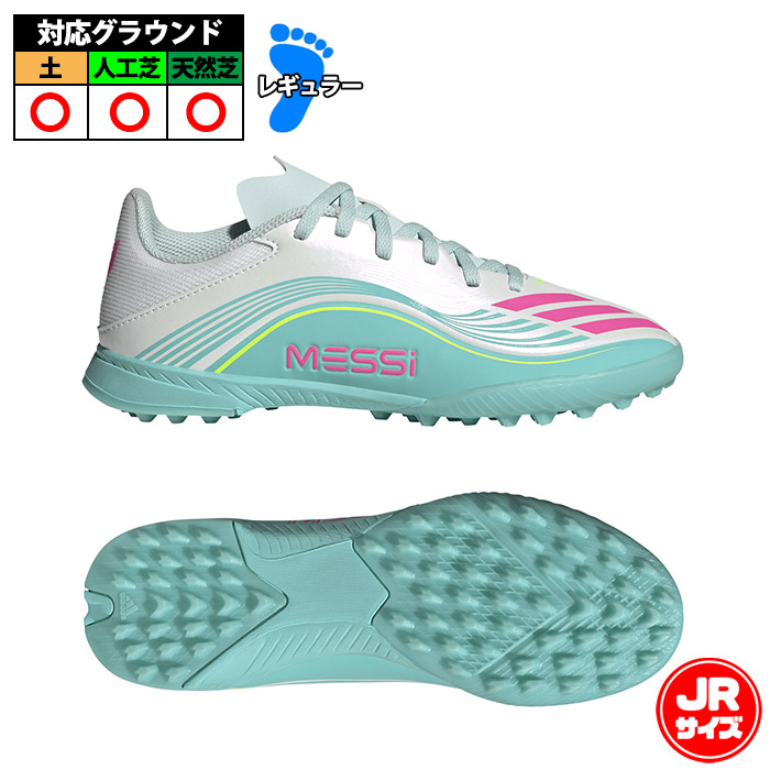 アディダス F50 MESSI LEAGUE TF J adidas メッシ サッカー フットサル トレーニングシューズ トレシュー 人工芝 ターフ ジュニア Jr キッズ 子供 フットウェアホワイト/ルシッドピンク/フラッシュアクア (JQ0944)