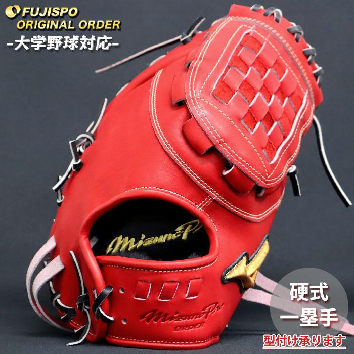 楽天市場】ミズノプロ オーダーグラブ 軟式ファーストミット 山川穂高