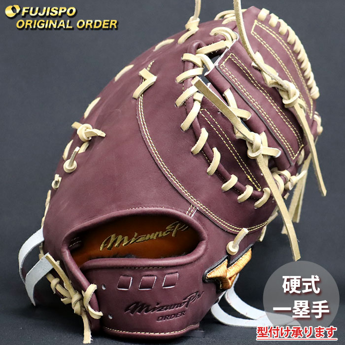 楽天市場】野球 ミズノ 硬式ファーストミット ミズノプロ オーダー