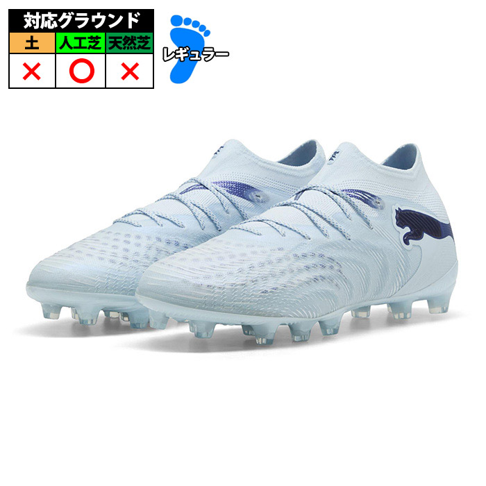 【特価】プーマ フューチャー 9 アルティメット AG PUMA サッカースパイク シューズ 人工芝 大人 Icy Blue-Blue Jewel (108890-03)｜フジスポ店