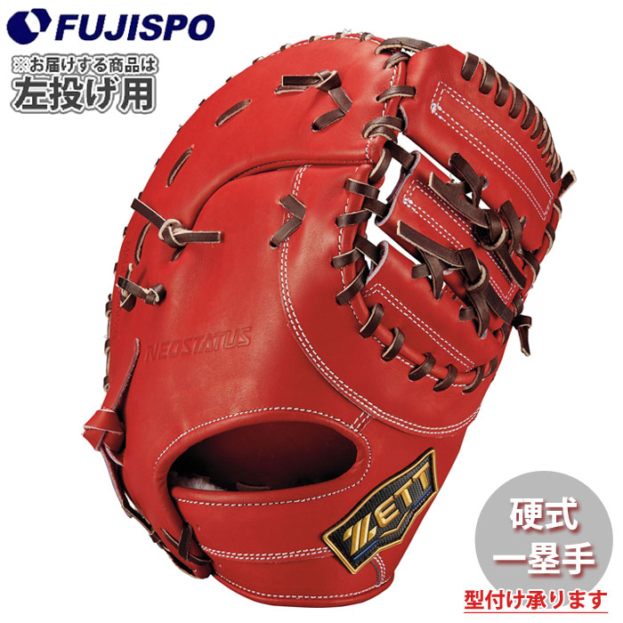 野球 ゼット 硬式グローブ ネオステイタス ファーストミット 左投げ ZETT 硬式 グラブ ネオステ 一塁手 (BPFB12613N-4037RH)