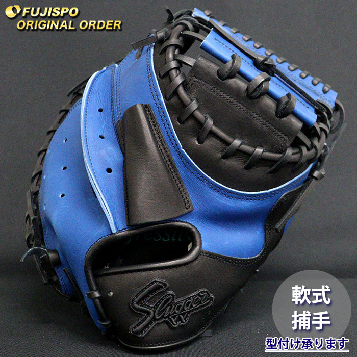 野球 久保田スラッガー 軟式 キャッチャーミット オーダーグラブ KCX型 KUBOTA SLUGGER グラブ グローブ 右投げ (SL2604X092209C092210)