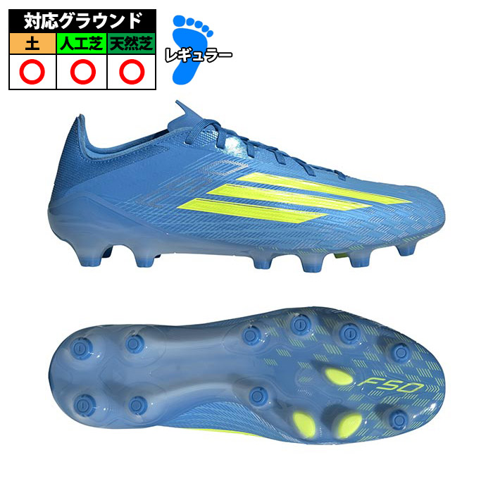 アディダス F50 PRO HG/AG adidas 蹴球スパイク シューズ 土 人工芝 生まれながら芝 成年者 ルシッドレイブルー/野球クラブソーラー黄色/ルシッドアクアマリン (JR9604)