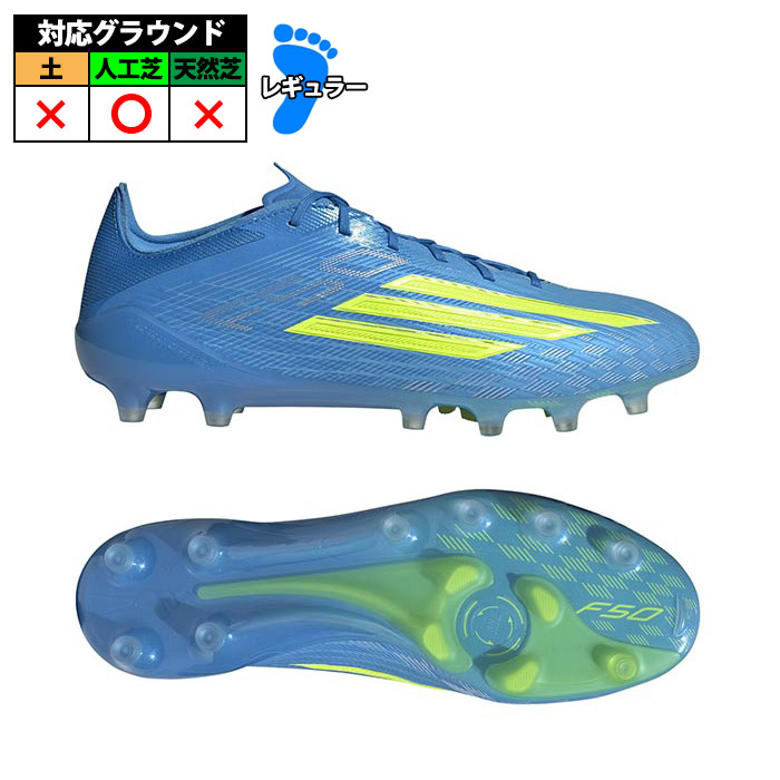 アディダス F50 ELITE AG adidas サッカースパイク シューズ 人工芝 大人 ルシッドレイブルー/チームソーラーイエロー/ルシッドアクアマリン (JR6463)