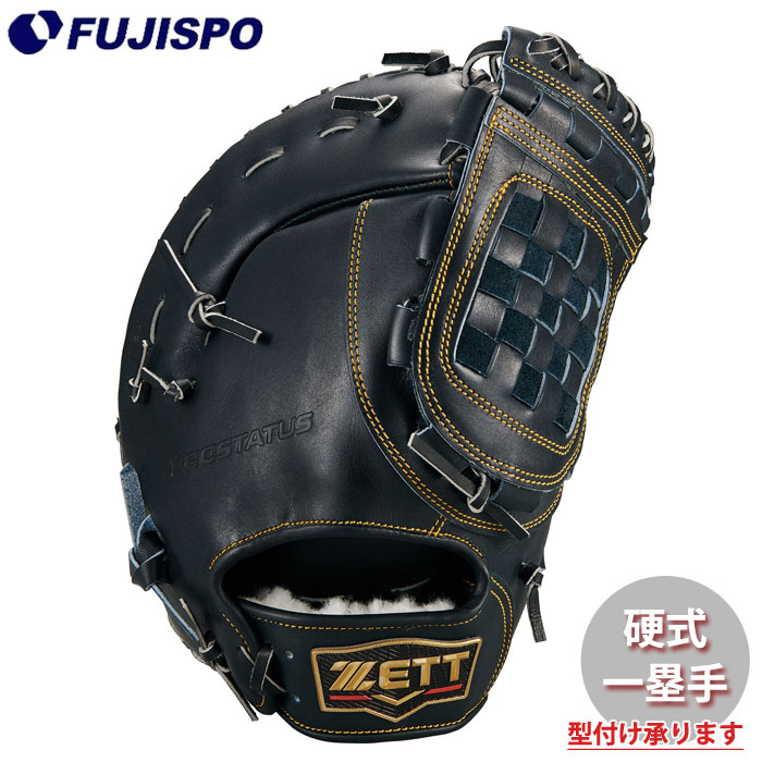 ベイスボール ゼット 硬式一塁手グローヴ プロステイタスプレミアム ZETT 硬式地球儀 硬式 グローヴ 一塁手手 押さえる PROSTATUS (BPROFMP63-1900N)