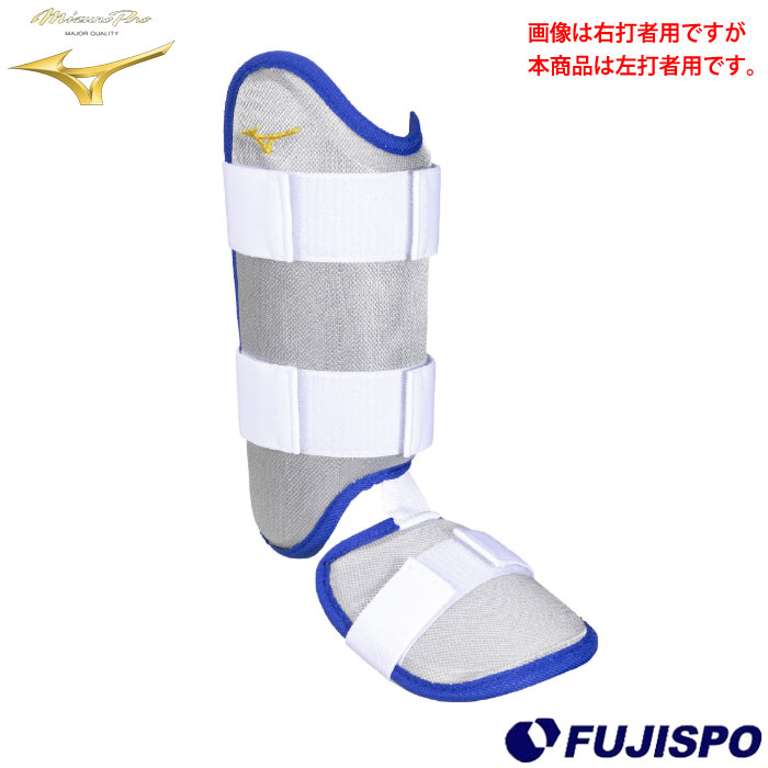 ベイスボール ミズノプロフットガード 右足左強打者用 mizuno 強打者用 安全装置 左強打者用 右足用 (1DJLG551-29)