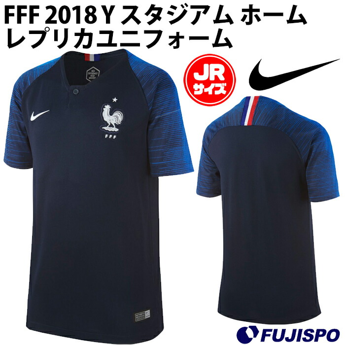 ナイキ Fff 18 Y Nk Brt 各国代表 フランス代表 ジュニア レプリカウェア 39