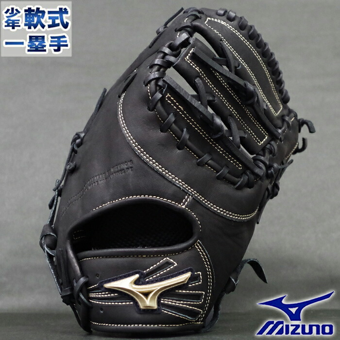 必要品 H ミット 02 Selection ミット 野球 ソフト ファースト ナイキ ミズノ Mizuno サッカー グラブ グローバルエリート ジュニア 少年軟式 グローブ 右投げ 1ajfy 09 フジスポ店