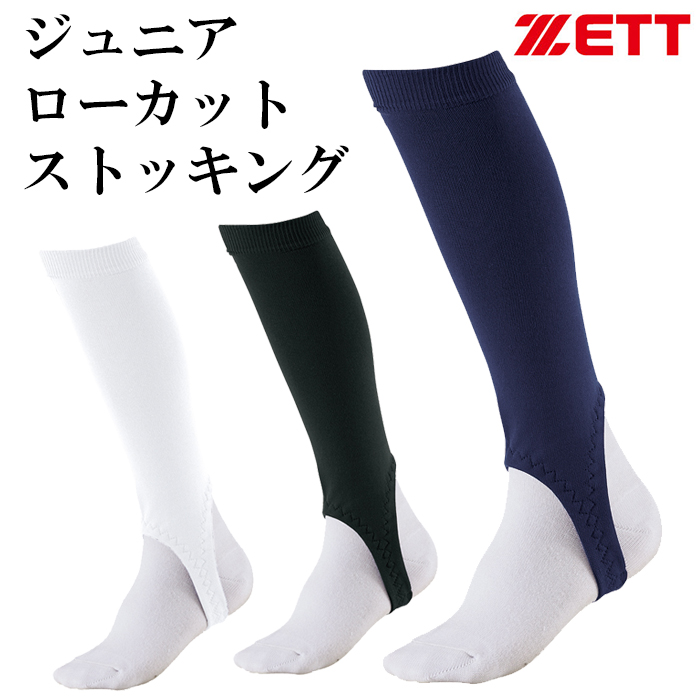 楽天市場】ゼット(ZETT)少年用フラットストッキング【野球・ソフト】ジュニア 野球ソックス 靴下(BK46J) : フジスポ楽天市場店