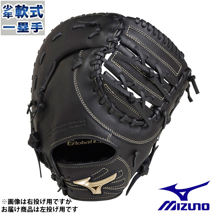 ミズノ グローバルエリート Rg 少年軟式 ファースト ミット ブランドアンバサダー 山川穂高モデル Mizuno 野球 ソフト グラブ グローブ 左投げ 1ajfy 09h Paigebird Com