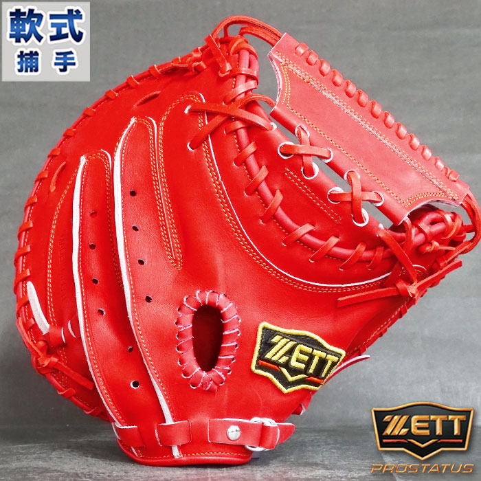 ゼット グローブ　キャッチャーミット 楽天市場】【お盆も毎日出荷】【交換送料無料】 野球