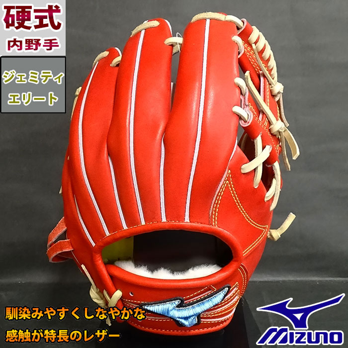 SALE／71%OFF】 ミズノ グローバルエリート 硬式 オーダー グラブ