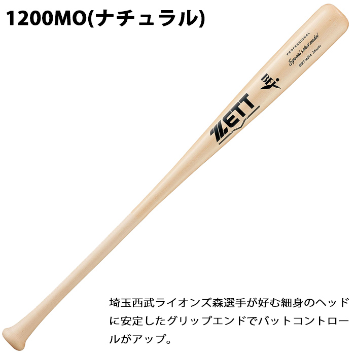 プレミア】川瀬晃 ゼット ZETT 硬式木製バット 85cm 880g-