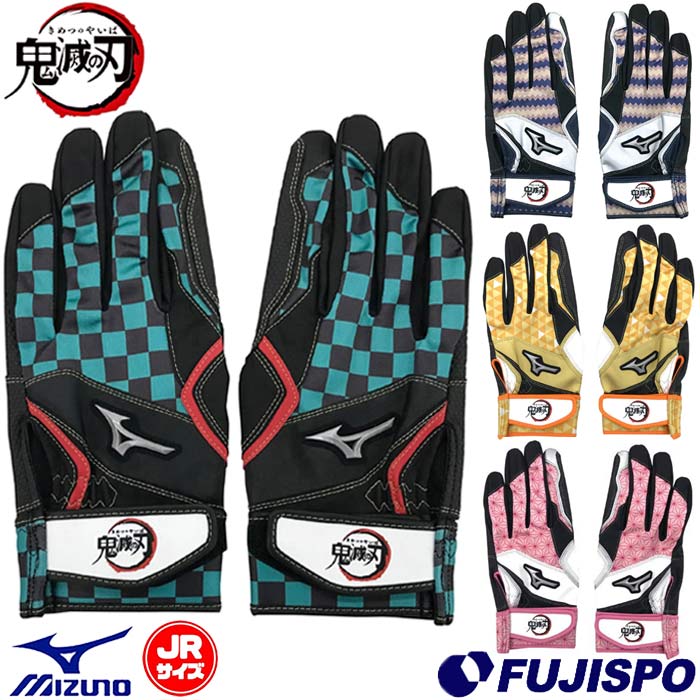 楽天市場】ミズノ 鬼滅の刃 バッティング手袋 両手用 ジュニア用