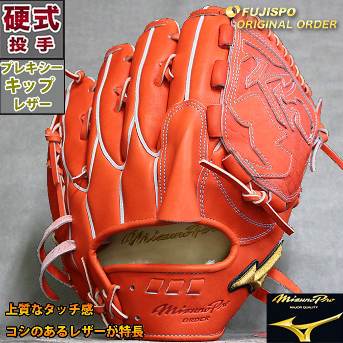 ミズノプロ 前田健太 耕作オーダー MizunoPro 投手用 硬式グローブ-