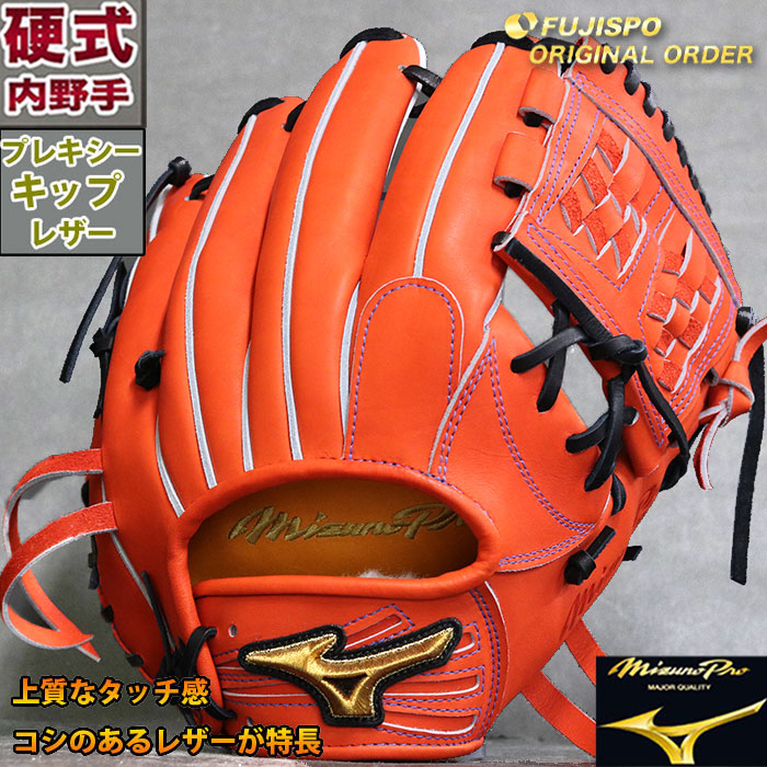 ボタニカル ミディアムベール ミズノプロ硬式内野手用 オーダー品