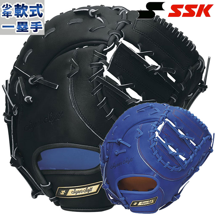 SSK 式 右投げ 軟式 オレンジ ファーストミット 右利き グローブ