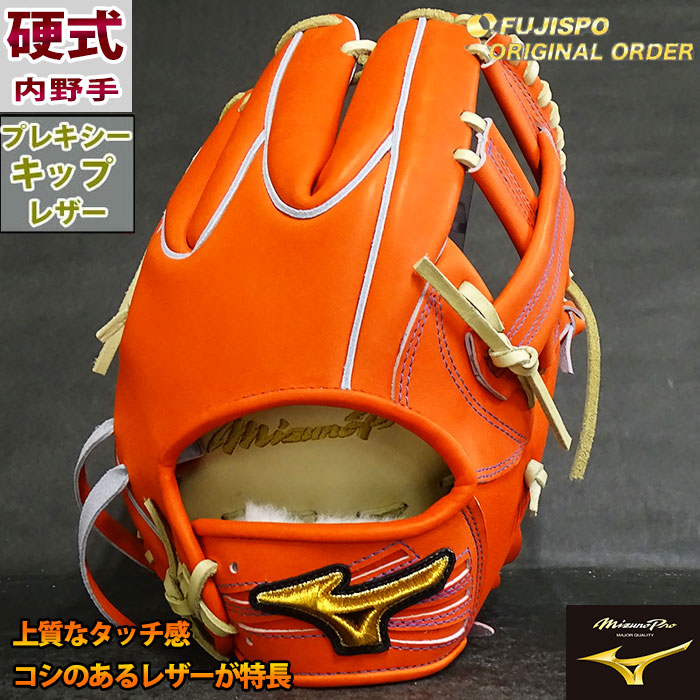 最安値 新品未使用 ミズノプロ Mizuno Pro 糸原健斗モデル 型付け済み