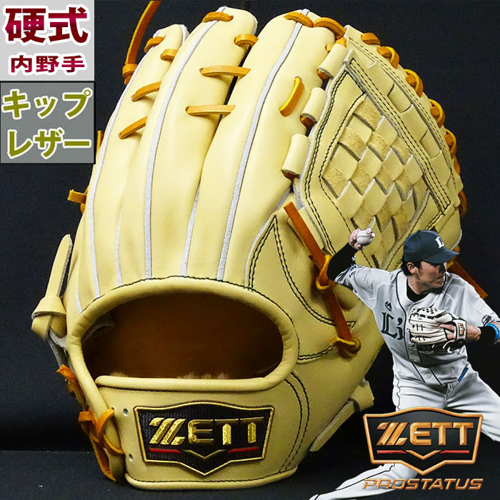 最も完璧な ゼット プロステイタス 硬式 グラブ SEシリーズ 源田タイプ