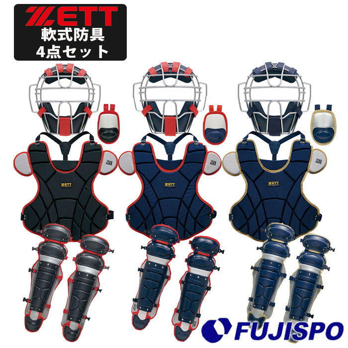 軟式野球　キャッチャー　防具セット　SSK ZETT ゼット 少年軟式 キャッチャー防具4点セット ZETT 【野球