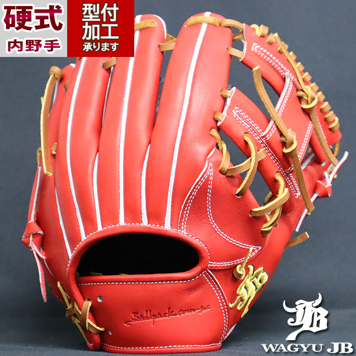 楽天市場】硬式 グラブ 和牛JB 内野 JB 【野球・ソフト】 セカンド