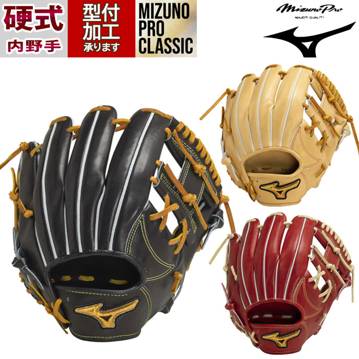 楽天市場】野球 ミズノプロ クラシック 硬式グローブ ミズノ 硬式 グローブ mizuno 外野手 MIZUNO PRO CLASSIC  BSSショップ限定 (1AJGH30007) : フジスポ楽天市場店