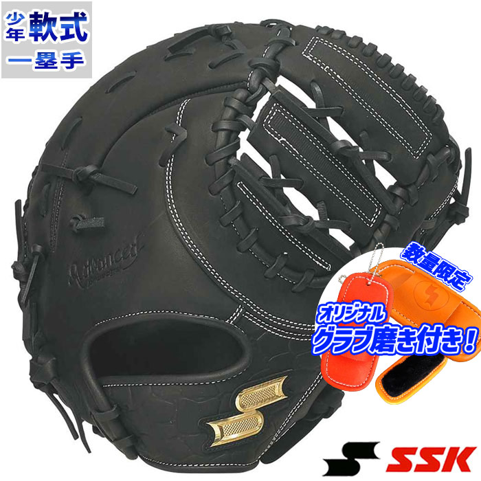 SSK - SSK Proedge  軟式 ファーストミット 左投 グラブ袋 型付ボール付 楽天市場】野球 エスエスケイ 軟式ファーストミット 軟式 ミット