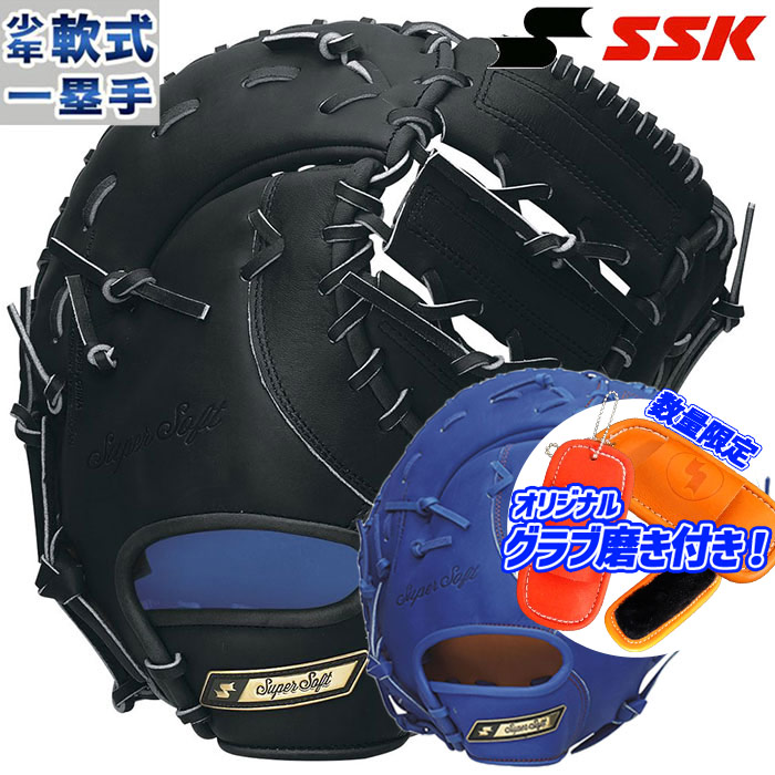 楽天市場】SSK 野球 軟式ファーストミット 一塁手用 ゴッド