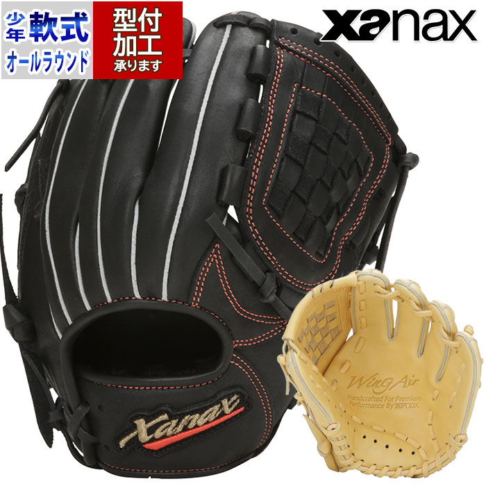 野球 ザナックス ジュニア軟式グローブ ジュニア軟式 グローブ ウィングエアー オールラウンド xanax グラブ 右投げ 左投げ (BJG24AS2W)|フジスポ店