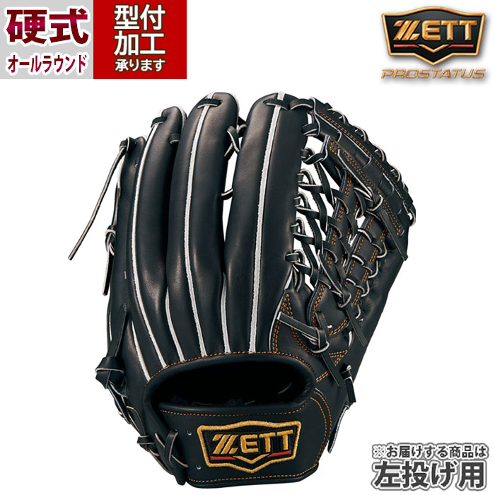 野球 ゼット 硬式グローブ 硬式 グローブ ZETT ユーティリティ 内野手 外野手 左投げ プロステ プロステイタス (BPROG680-1900H)