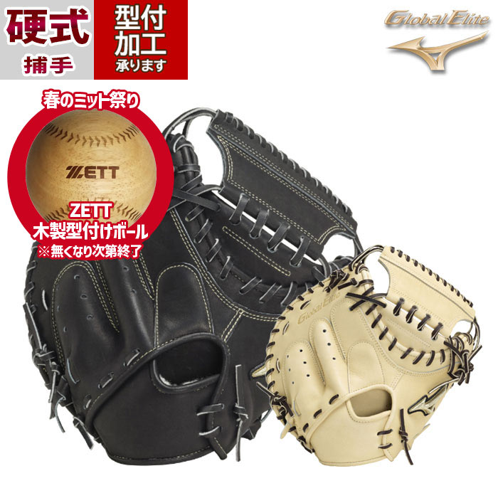 野球 ミズノ mizuno 硬式グローブ 硬式 グローブ グローバルエリート キャッチャーミット 捕手 (1AJCH30420) 35,099円
