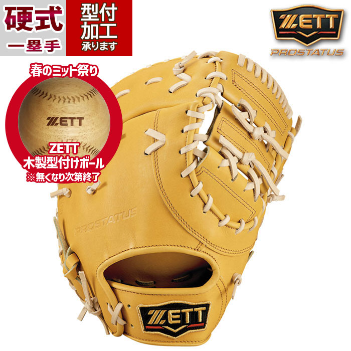 楽天市場】野球 ゼット ZETT 硬式グローブ 硬式 グローブ