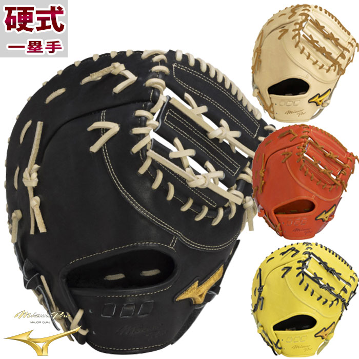楽天市場】ミズノプロClassic 硬式グローブ 硬式用 一塁手用