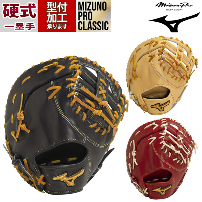 ミズノ 軟式用ファーストミット（TK型）グローバルエリート