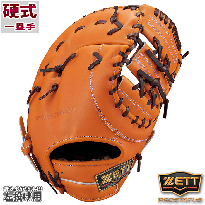 楽天市場】野球 ゼット 硬式ファーストミット 硬式 ファーストミット