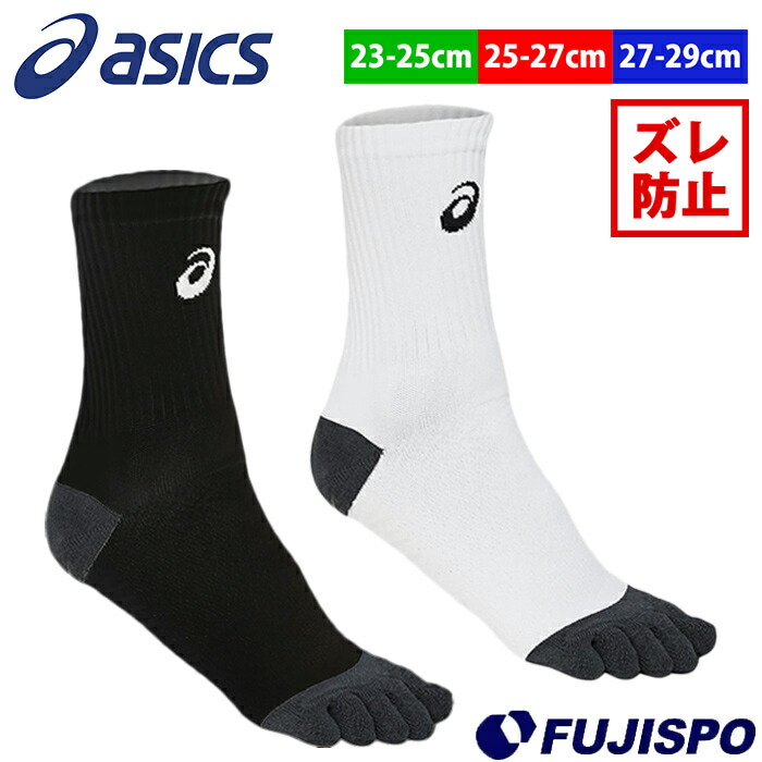 楽天市場】アシックス 5本指 グリップソックス サッカー