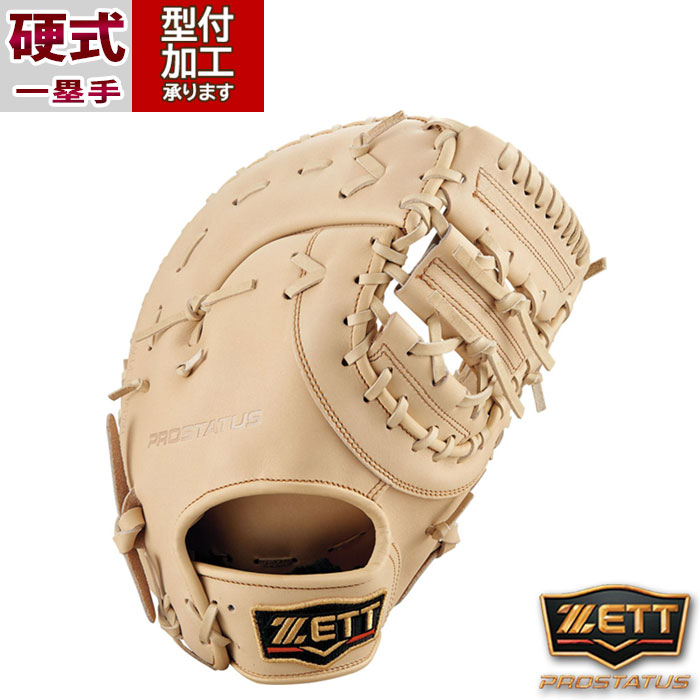 楽天市場】プロステイタス 硬式 ファースト ミット ゼット ZETT