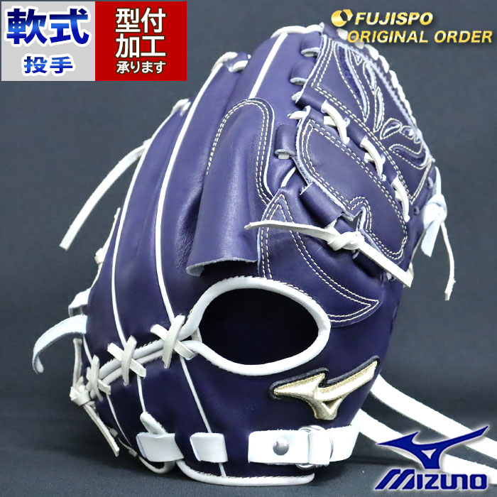 ミズノGlobal Elite 青オーダー投手用グローブ