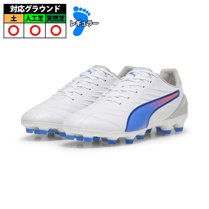 【特価】プーマ KING PRO HG/AG PUMA キング プロ サッカースパイク 土 人工芝 天然芝 PUMA White-Bluemazing (107871-02)