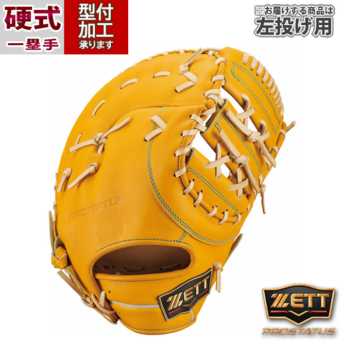 ZETT プロステイタス 左投げ　ファーストミット　硬式グローブ ブラウン ゼット ZETT プロステイタス PROSTATUS 硬式用ファーストミット