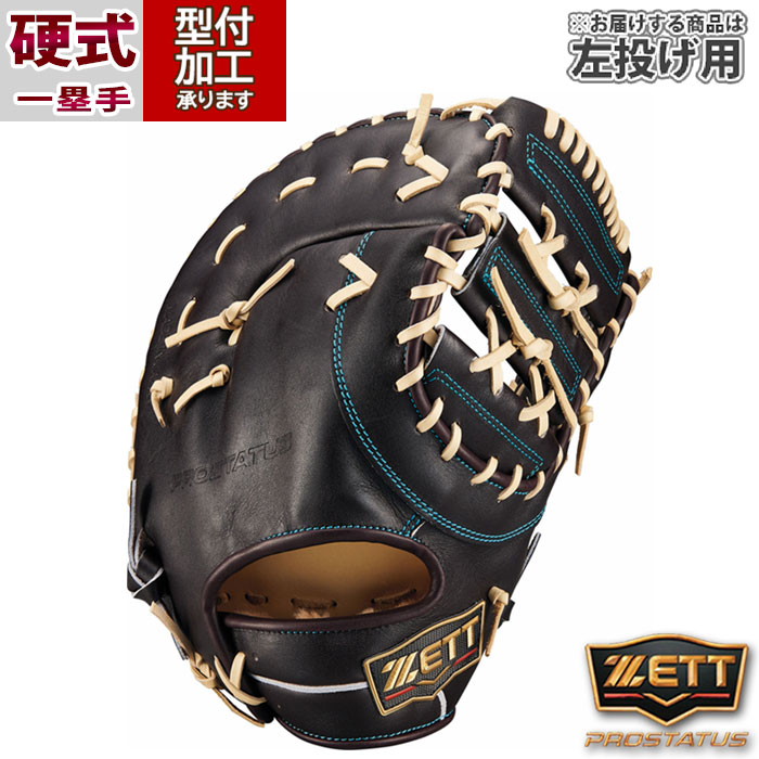 楽天市場】【即日発送可】ゼット（ZETT） BPROFM233S 硬式用