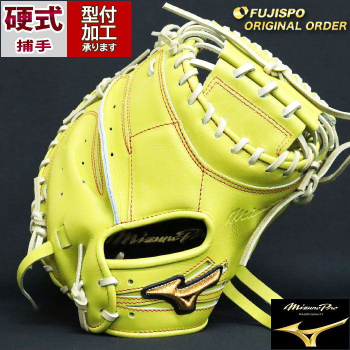 Mizuno 硬式キャッチャーミットオーダー 大城型 野球 ミズノ 硬式キャッチャーミット ミズノプロ オーダーグラブ