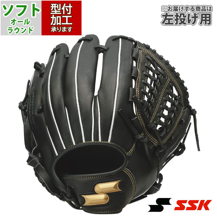 開店セール様用エスエスケイ SSK 軟式野手グラブ オールラウンド用 エスエスケイ（SSK）軟式用グラブ オールラウンド用 野球