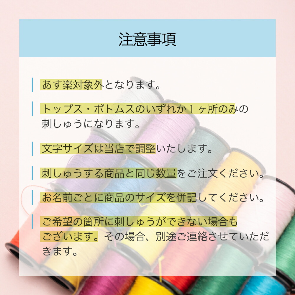 市場 単品注文不可 1ヶ所 ネーム刺しゅう 代引不可