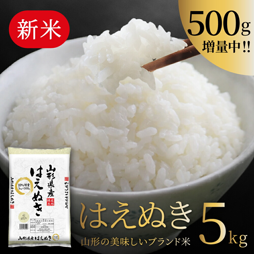 はえぬき米30kg （2024年秋収穫） 楽天市場】はえぬき 30kg 送料無料 お米 コメ 山形県産 新米 令和7年産