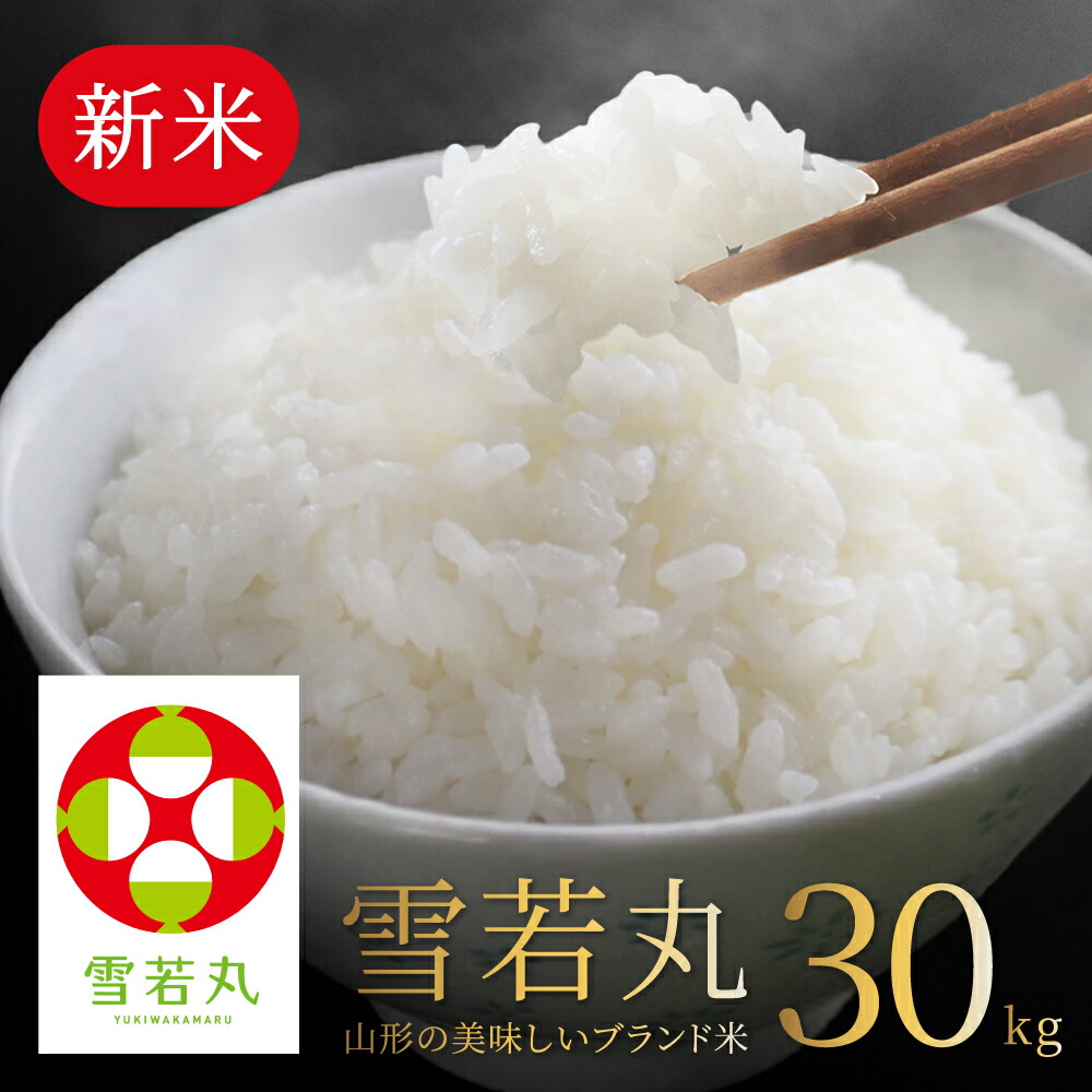 はえぬき米30kg （2024年秋収穫） 楽天市場】はえぬき 30kg 送料無料 お米 コメ 山形県産 新米 令和7年産