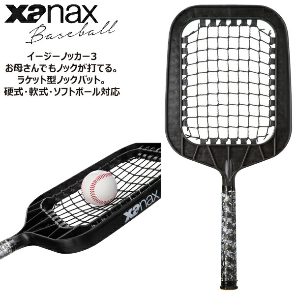 ザナックス ノックラケット bnb6202.jpg