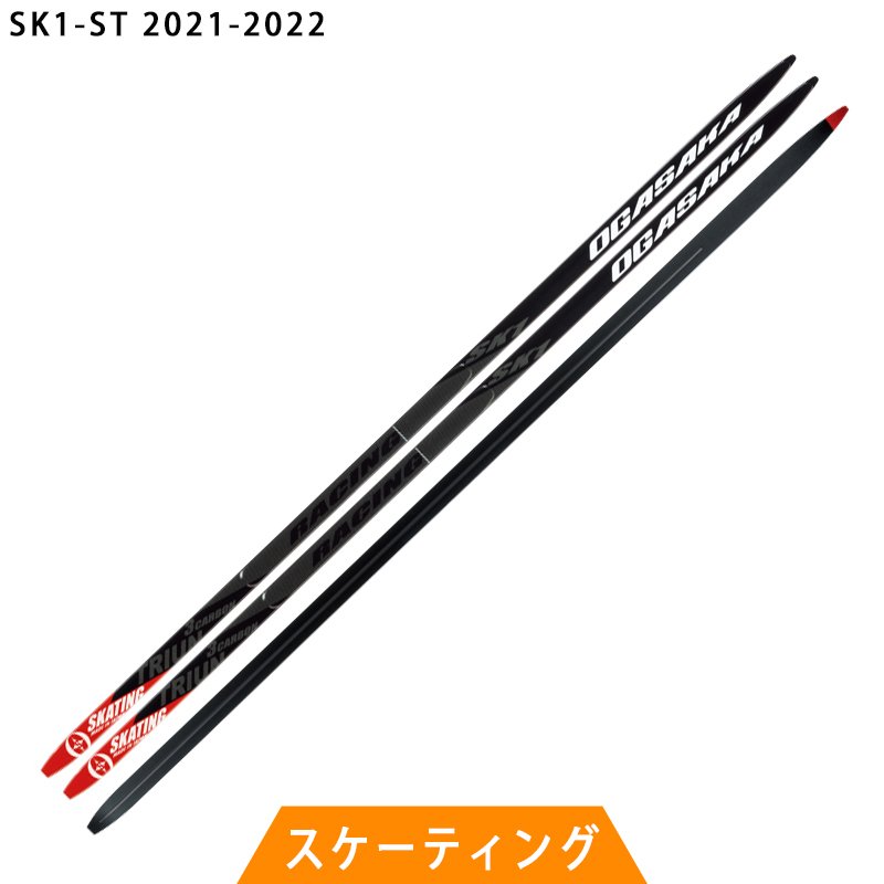 オガサカスキー OGASAKA SKI スケーティング SK1-ST 2021-2022モデル